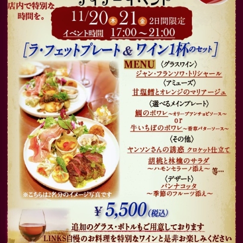 ボージョレ・ヌーヴォーイベントのお知らせ